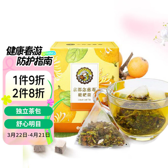 KINH DO 京都 念慈菴枇杷茶 滋补养生茶便携袋泡茶25克（5g*5包）