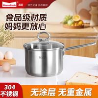 慕厨304不锈钢奶锅无涂层无重金属宝宝辅食锅安心