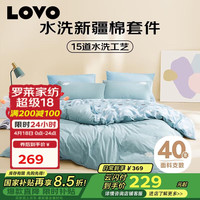 LOVO 水洗棉四件套 1.8m床(被套220*240cm) [床笠]100%新疆水洗棉-特丽斯