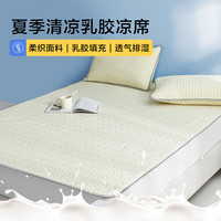皇冠A类天丝乳胶凉席二/三件套夏季单双人可折叠机洗水洗HW-LX0 【乳胶凉席】