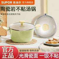 苏泊尔奶锅陶瓷不粘锅婴儿宝宝辅食锅热奶锅锅蒸煮多用泡面锅
