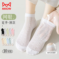 猫人10双装网眼小耳朵女士袜子女夏季船袜女短袜薄款女棉袜菱格纯色