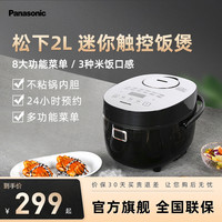 松下 Panasonic SR-DB071-K 电饭煲 2L 黑色