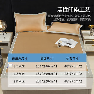 意尔嫚 A类冰丝席凉席双人三件套咖色150*200cm【可水洗】 【A类抗菌】冰丝乳胶 咖色