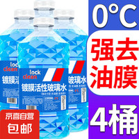 LOCK 汽车玻璃水防冻雨刮 1.3L*4瓶