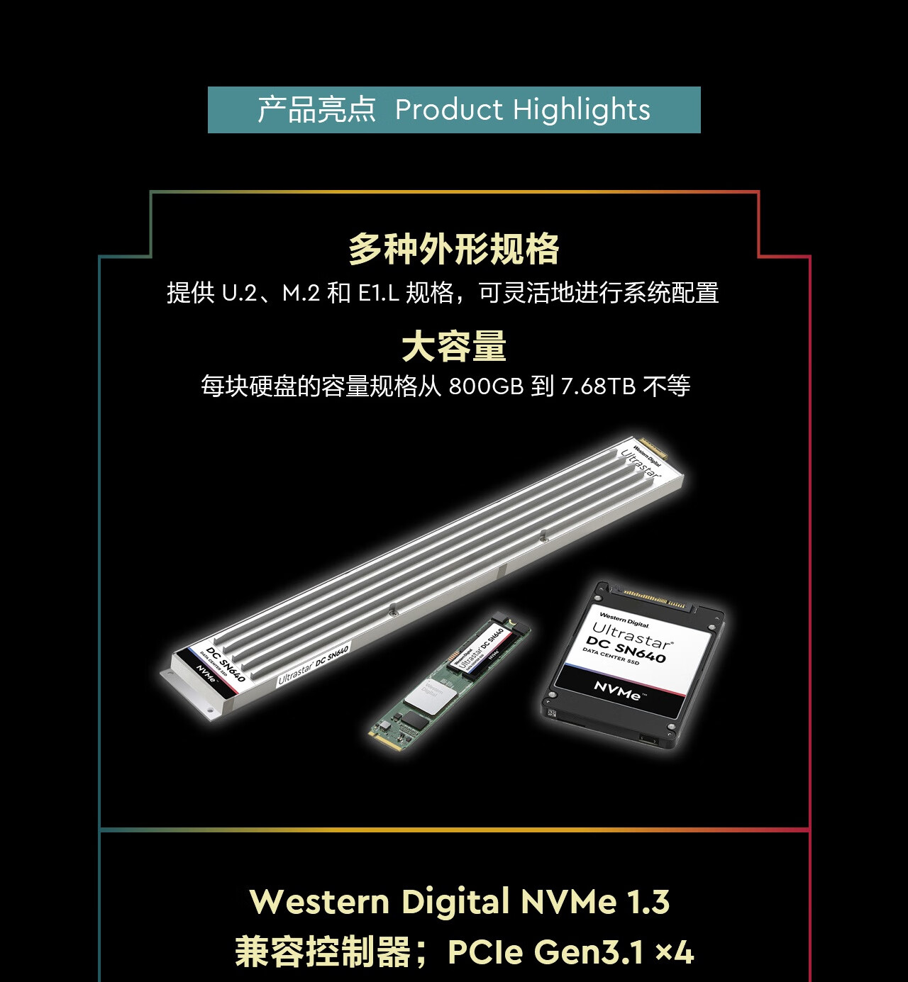 Western Digital 西部数据Ultrastar DC SN640 NVMe U.2 固态硬盘7.68TB 