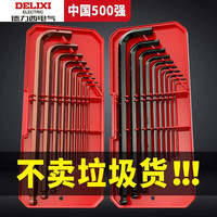 德力西内六角扳手套装万能6角螺丝刀内六花加长自动工具六棱六方 透明盒-平/球头中长9件套+加力棒