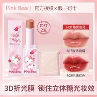 Pink Bear pinkbear皮可熊糖光口红固体唇蜜水润光泽嘟嘟唇平价