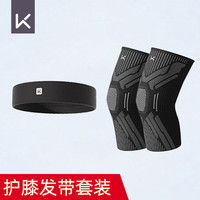 Keep跑步护膝 男跑步运动爬山防滑透气【两只装】 +导汗发带 XL码一对装（适合180斤+）