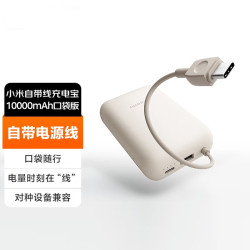 小米 Xiaomi 充电宝移动电源10000毫安 自带线双向快充口袋版22.5W