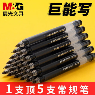 晨光大容量中性笔全针管0.5mm巨能写学生用作业2000办公考试碳素水笔 【5倍书写】黑色6支  AGPV3401