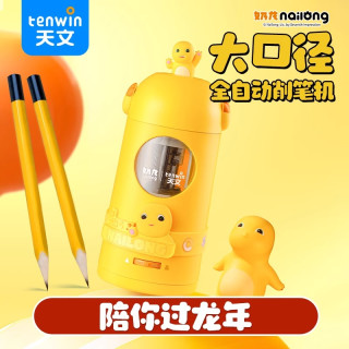 天文奶龙卷笔刀自动削笔刀小转笔刀铅笔削笔器铅笔刀电动