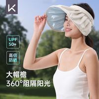 Keep空顶帽防晒帽女防紫外线夏季贝壳帽大帽檐户外全脸遮阳显脸小