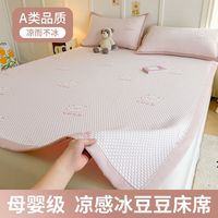 婧麒夏季乳胶冰丝凉席三件套可机洗A类冰豆豆席家用夏天空调双人软席 luck小冰熊-粉色 150×200【单件凉席】
