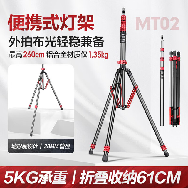 轻装时代 MT02碳纤维便携灯架三脚架2.6米影棚视频直播摄影闪光补光灯铝合金