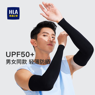 【奥莱价】海澜之家冰袖男款防晒冰丝袖套夏季防紫外线薄款女手套