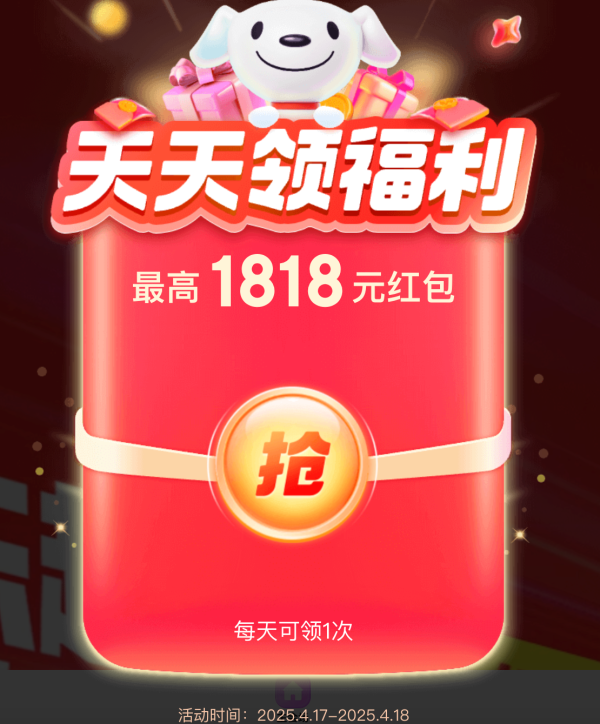 京东 超级18主会场 领18元无门槛红包/800元PLUS超级补贴等