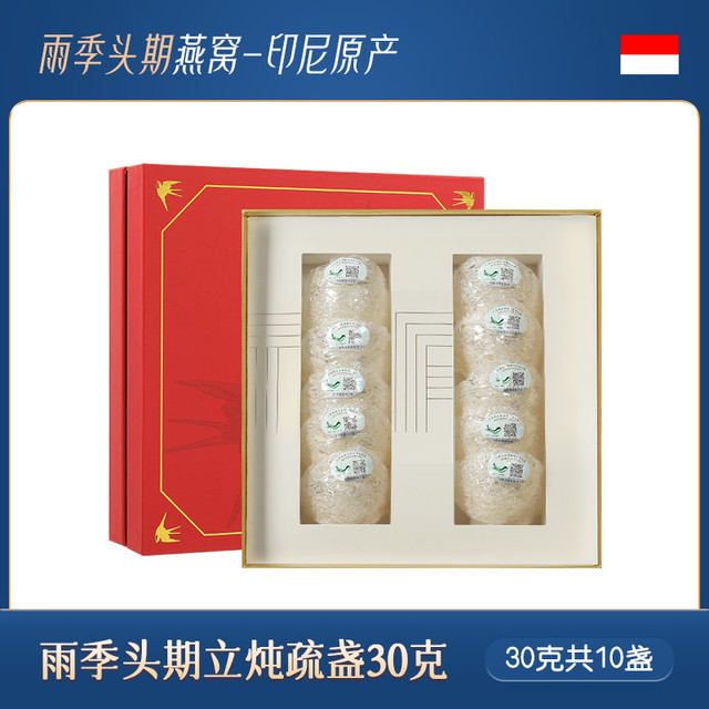88VIP：TF TANGFAN TFTANGFAN燕窝干盏孕妇印尼溯源码官方正品CAIQ新年进口礼盒