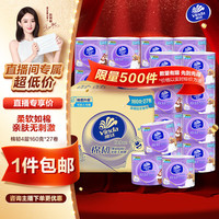 维达 有芯卷纸 棉韧4层160克*27卷 卫生纸 新旧整箱