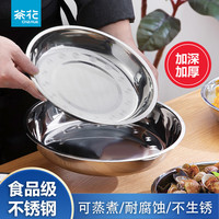 茶花不锈钢盘大圆盘子家用圆形托盘浅盘蒸盘铁菜盘碟子型装菜汤盘 【不锈钢】家用不锈钢餐盘 1个 【直径22cm】