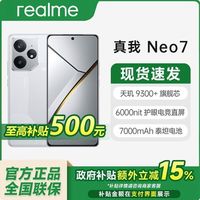 百亿补贴：realme 山东 真我Neo7 新品学生5g电竞游戏官方正品