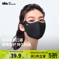 蕉下 防晒防紫外线口罩（3色可选 可换洗）