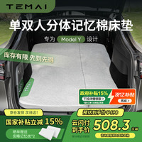 移动端、京东百亿补贴：特麦 TEMAI适用特斯拉ModelY露营床垫车载后排折叠便携记忆棉睡觉垫丫 慢回弹凝胶记忆棉床垫