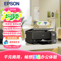 爱普生 L3558 A4彩色墨仓式打印机