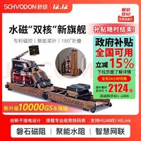 舒动 Schvodon 划船机水磁双阻运动健身器材创新降噪SR-901S红橡/折叠