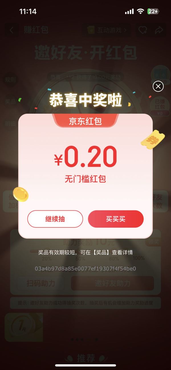 京东 转赚红包 每日抽奖领随机红包等