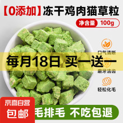 爱堡仕 冻干鸡肉猫草粒 温和化毛排毛 猫零食冻干粒 六书宠物 冻干鸡肉猫草粒100g