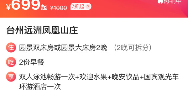 史低还可拆!300出头住国宾馆,周末不加价!台州远洲凤凰山庄 园景房2晚可拆分(含双早等)