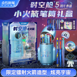 点石文具 制笔 11件套 时空舱小火箭笔筒文具套装小多功能男女孩361E-B  星辰蓝
