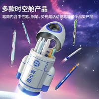 点石文具 时空舱小火箭笔筒文具套装小多功能361 含10支笔 探索版11件套