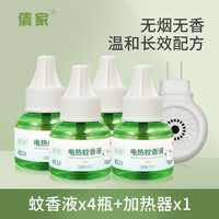 倩家 QJWXY 电热蚊香液 驱蚊液 25年升级款 4液+1加热器