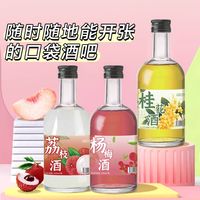 臻探 8度微醺果酒桂花酒杨梅子酒荔枝酒低度微醺晚安果酒