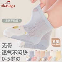 爱舒屋 akasugu宝宝袜子婴儿地板袜夏季薄款防滑学步儿童棉袜无骨网眼袜