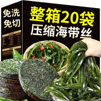 聚美猫海带丝压缩16g包圆饼烘干真空独立小包装凉拌下饭菜福建霞浦商用 16g 买5赠5】共10包-装16克-包丝