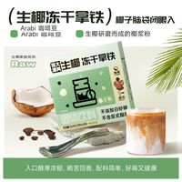 百亿补贴：南国 生椰冻干拿铁咖啡粉