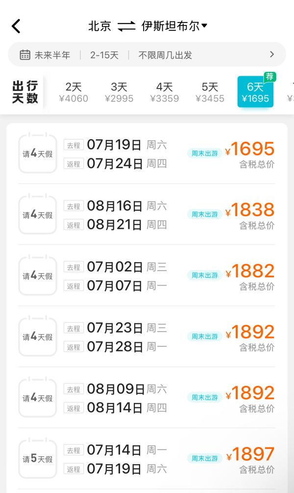 含税1.6k飞土耳其！暑假多日期有票！阿塞拜疆航空 北京=伊斯坦布尔机票