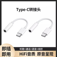 THROPE/斯洛普 Type-C转3.5mm 耳机转换头