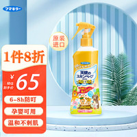 未来 喷雾儿童便携日本进口 金色皂香型200ml