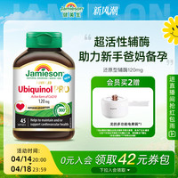 Jamieson 健美生 还原型活性辅酶q10泛醇加班熬夜保护心脏备孕120mg