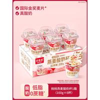 好麦多 莓莓桃桃酸奶杯燕麦懒人营养早餐酸奶拌坚果杯谷物水果k