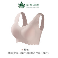 草本初色 无钢圈 女士文胸
