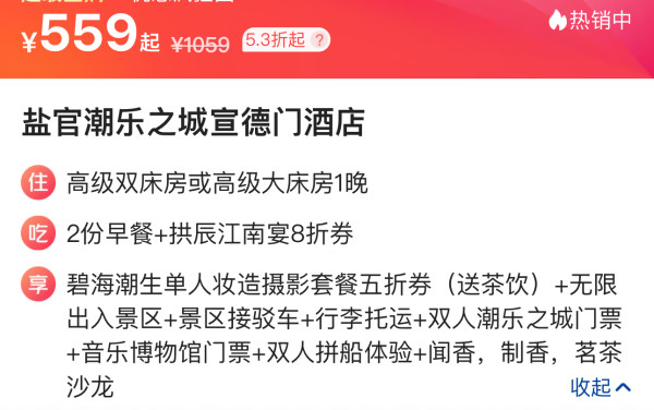 逛乾隆严选的观潮小众古城，住大隐于市的园林酒店！浙江盐官潮乐之城宣德门酒店 高级房1晚（含双早+下午茶+门票等）