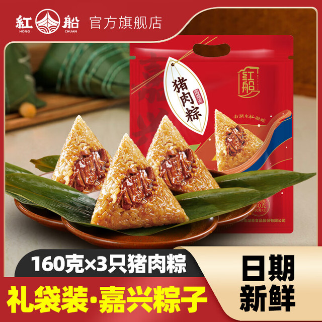 红船 嘉兴特产鲜肉粽子 160g*3只