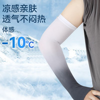 耐力克斯(NAILEKESI N)防晒冰袖女渐变色冰丝袖套防紫外线男开车骑行防晒护手臂 黑1对 黑色渐变1对【UPF50+科学防晒】