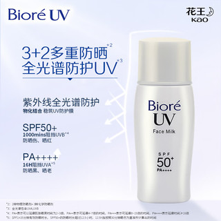碧柔 Bioré 高倍防晒 防晒霜