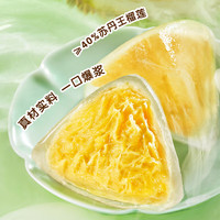 榴莲西施榴莲冰粽水晶粽子团购送礼端午节礼盒冰皮榴莲果肉甜粽40%纯内馅 【更划算】榴莲冰粽*1袋